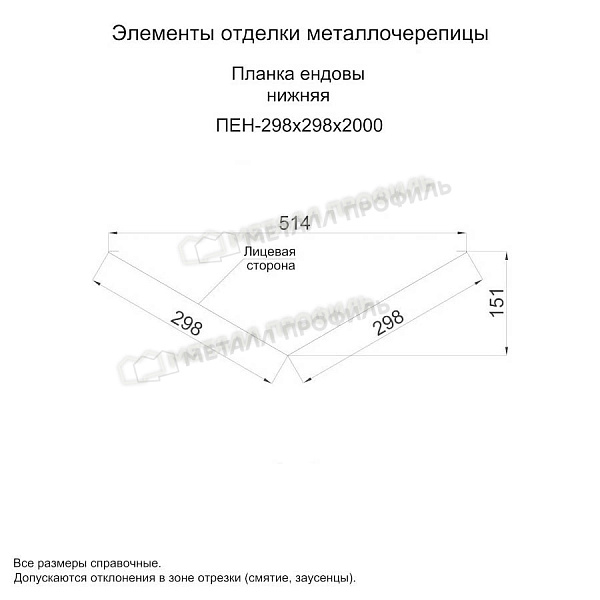 Планка ендовы нижняя 298х298х2000 (PURMAN-20-Tourmalin-0.5) по стоимости 2431.8 ₽, продажа в Магнитогорске.